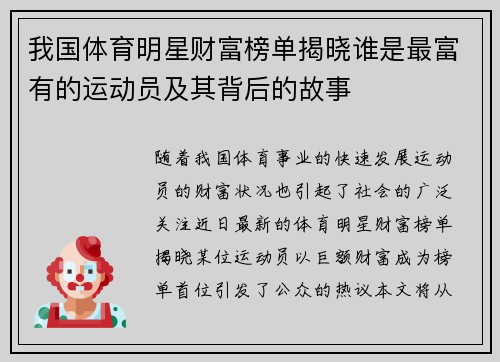我国体育明星财富榜单揭晓谁是最富有的运动员及其背后的故事