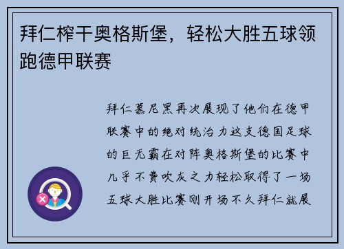 拜仁榨干奥格斯堡，轻松大胜五球领跑德甲联赛