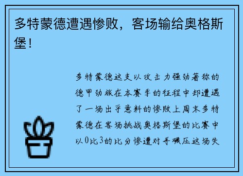 多特蒙德遭遇惨败，客场输给奥格斯堡！